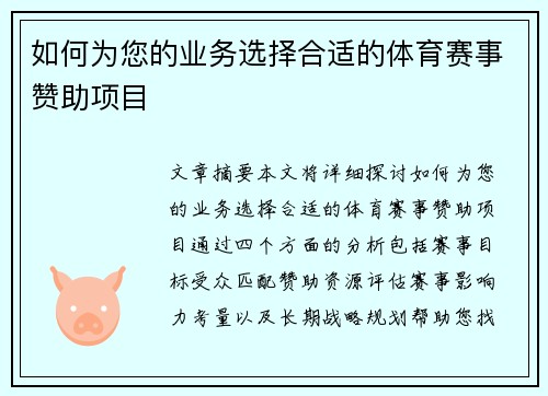 如何为您的业务选择合适的体育赛事赞助项目