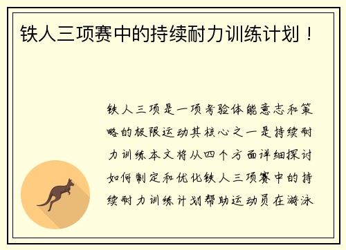 铁人三项赛中的持续耐力训练计划 !