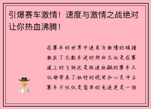 引爆赛车激情！速度与激情之战绝对让你热血沸腾！